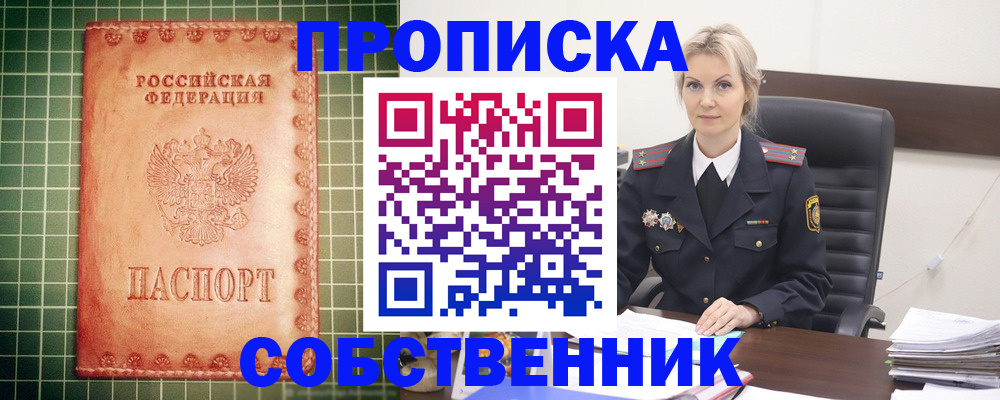 временная регистрация поиск в Пскове