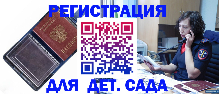 прописка для кредита в Пскове