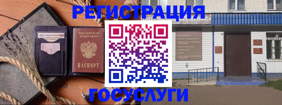 прописка штамп в Пскове