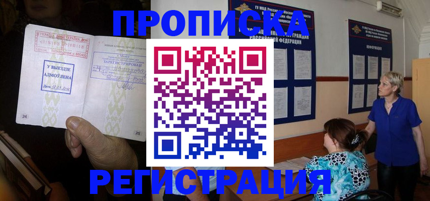временная регистрация адрес в Пскове