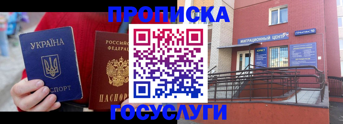 временная регистрация в Пскове